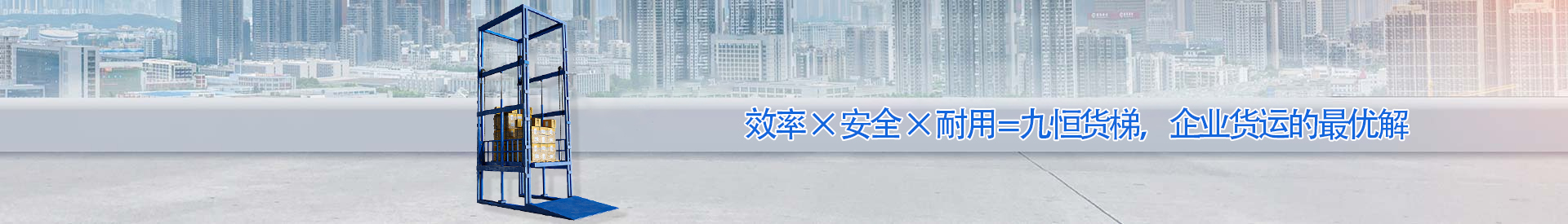 湘西顺优升降科技